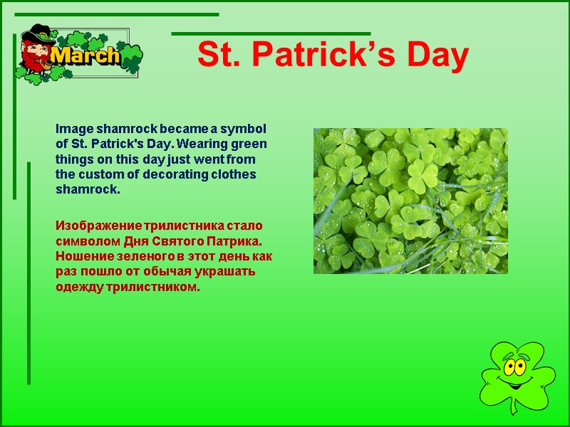 St. Patrick’s Day         Image shamrock became